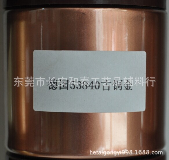 德国53840古铜金粉
