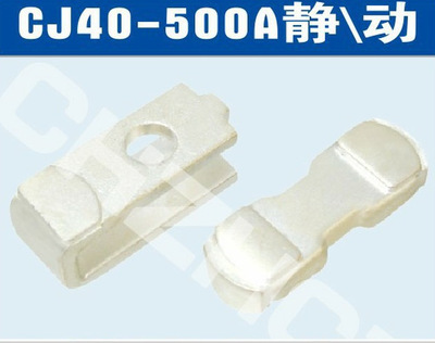 CJ40-500A交流接触器氧化镉触头触点||厂家 价格 接线图 说明书
