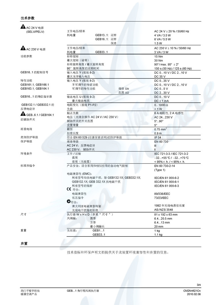 SIEMENS西门子 GEB332.1E 风阀执行器 15Nm风门驱动器 西门子