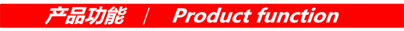 產品功能_紅色