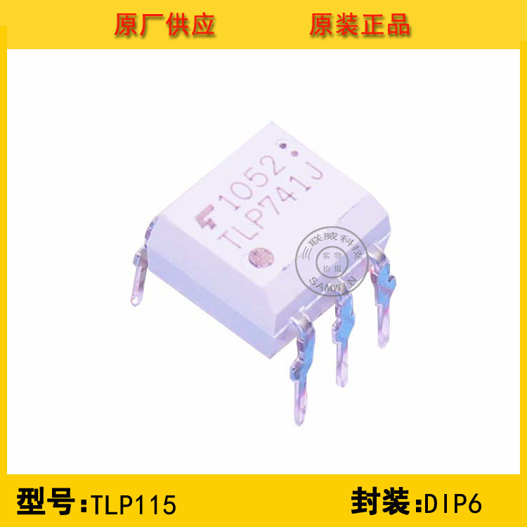 全新原装 TLP741J TOSHIBA东芝 DIP6 直插光耦 正品现货分销