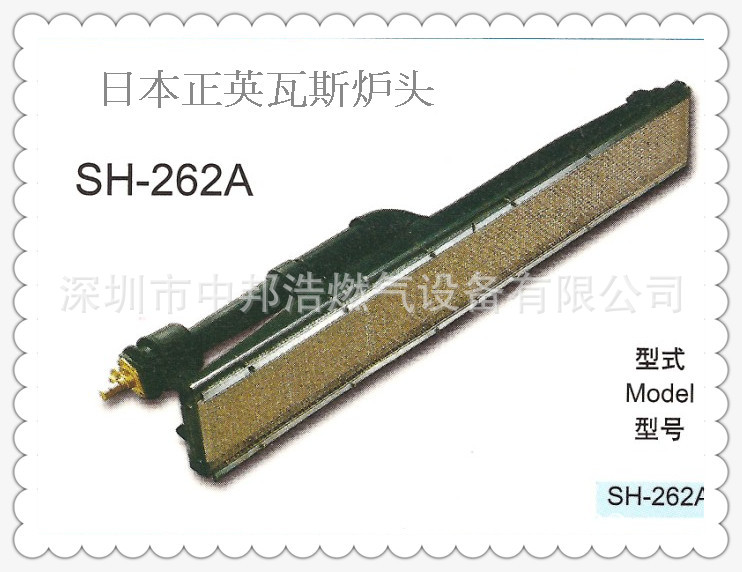 日本正英SH-262A 瓦斯炉头大量现货供应