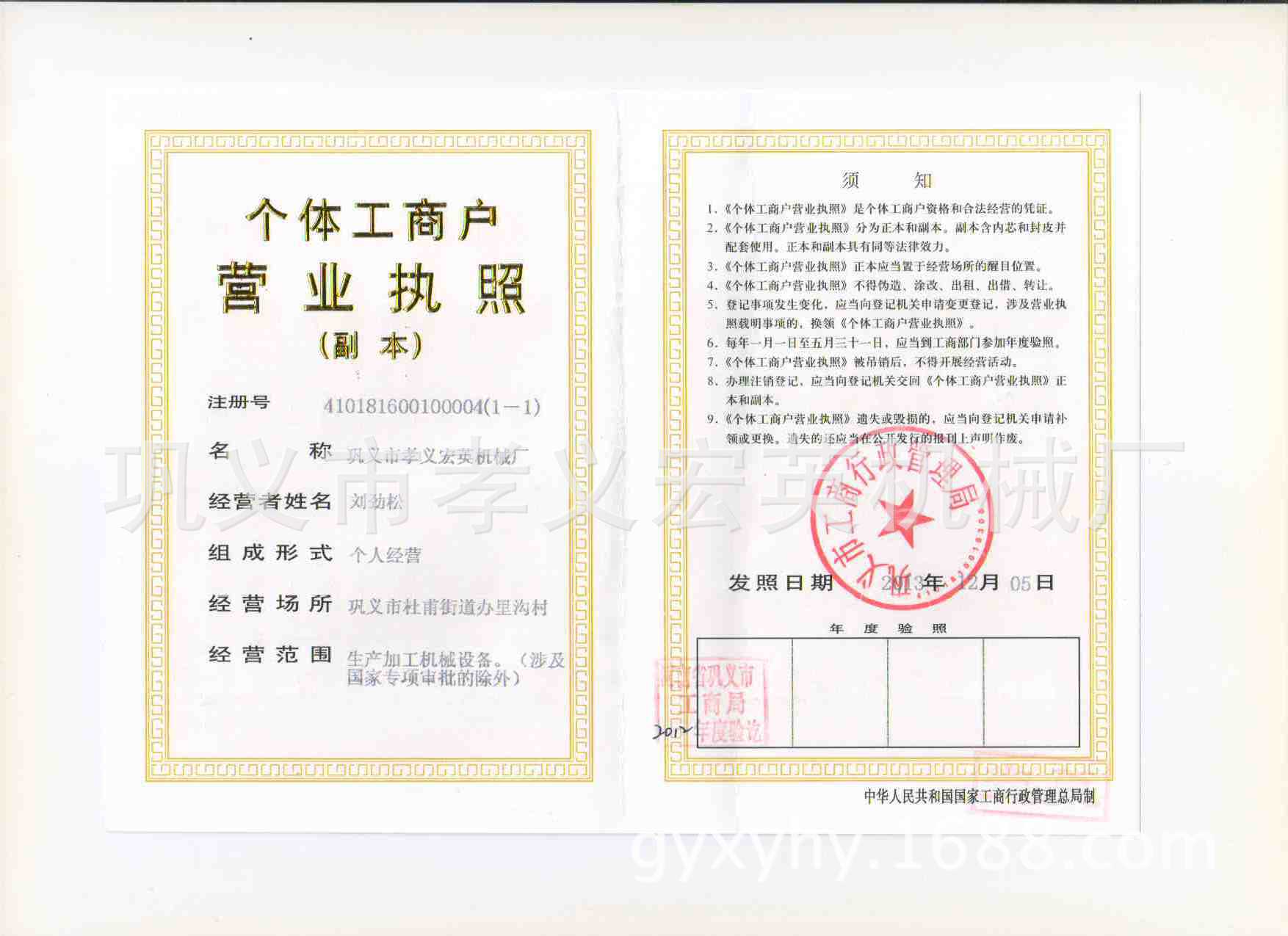 营业执照（副本）