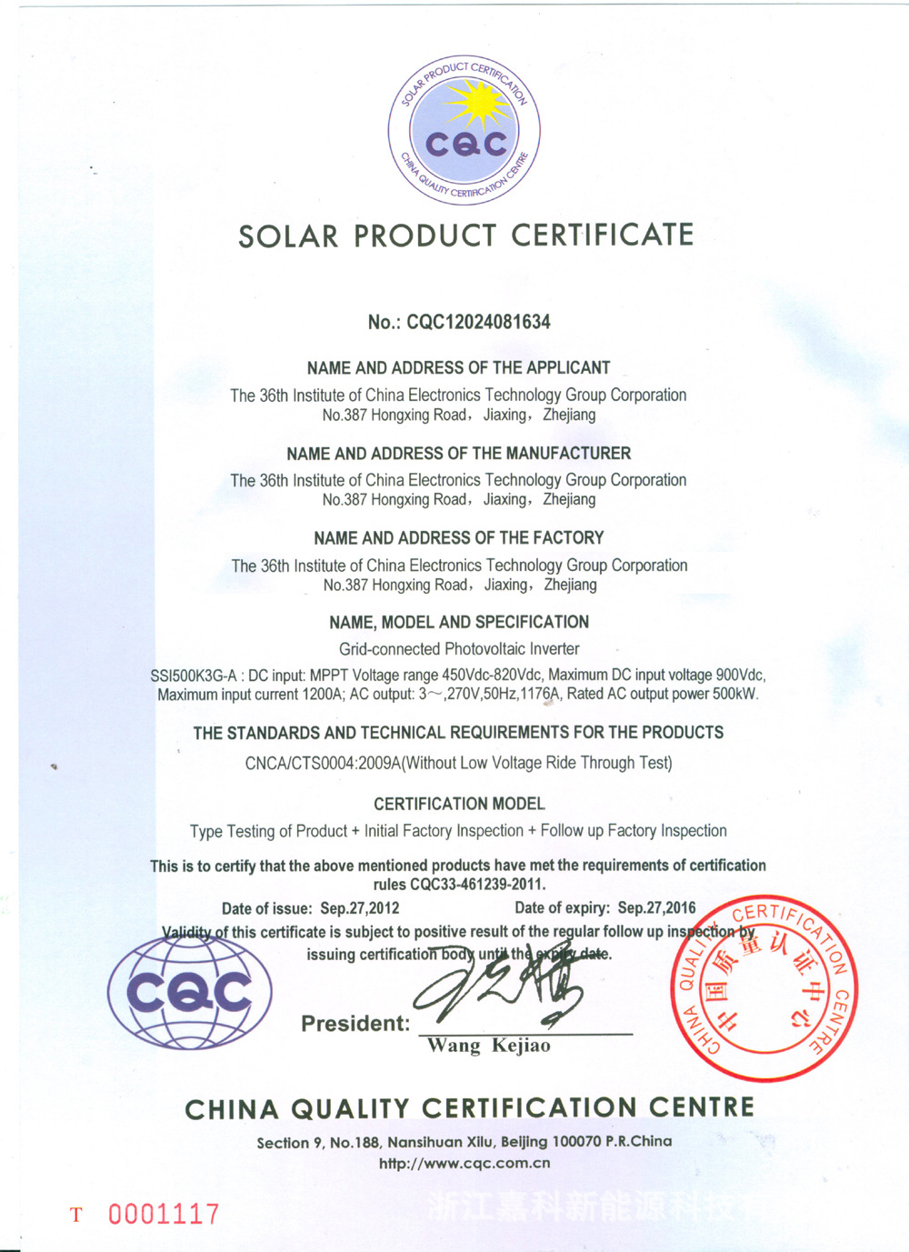 500kw並網逆變器認證證書