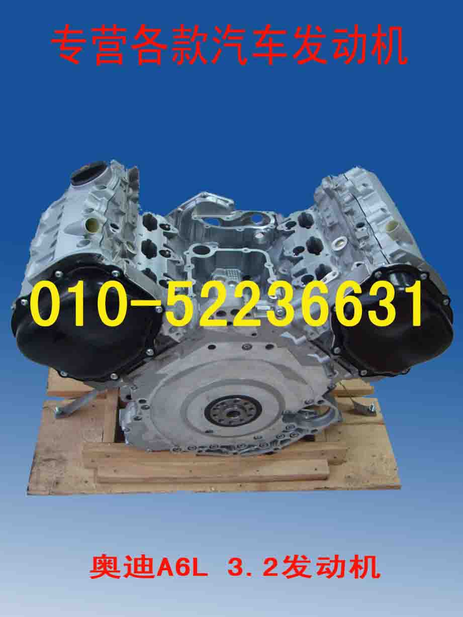 奧迪A6L 3.2發動機