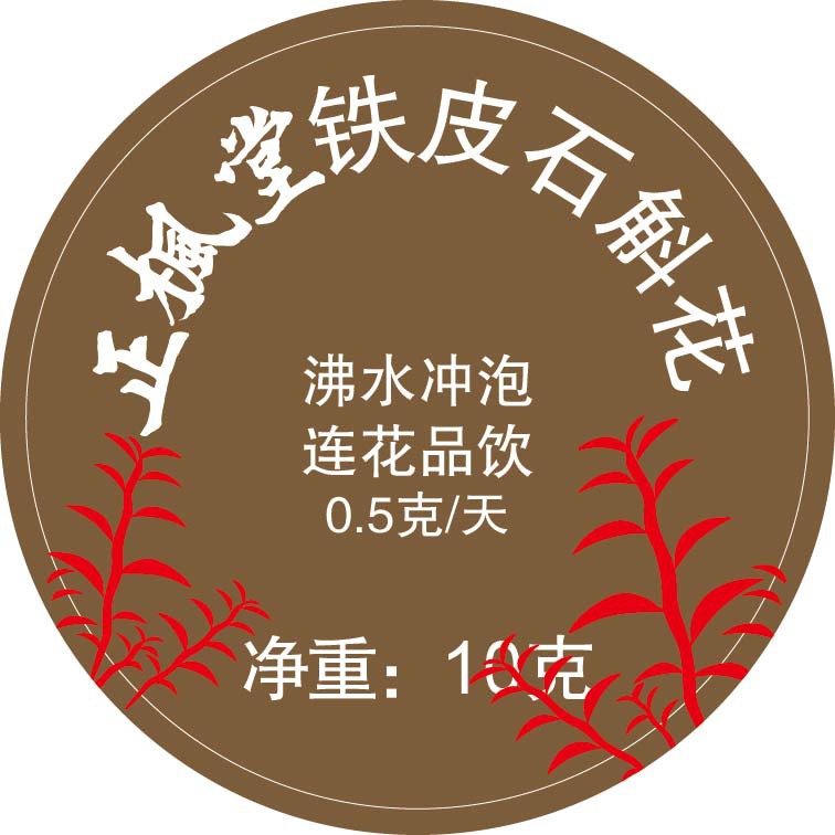 正枫堂正圆形专金不干胶印刷