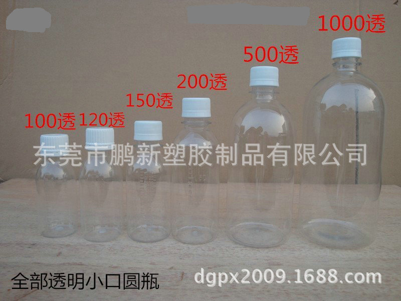 厂家直销100 150 200 500 1000ml 毫升小口透明塑料瓶 塑胶圆瓶