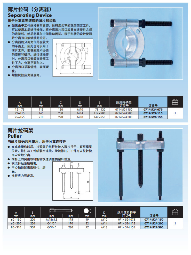 伍尔特深度可调节拉马内外拉马组套薄片拉马分离器轴承安装工具组