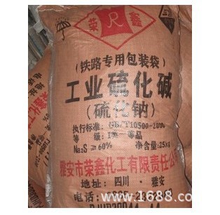 四川硫化碱厂家代理直销 【高纯度】工业级硫化钠 质量保证