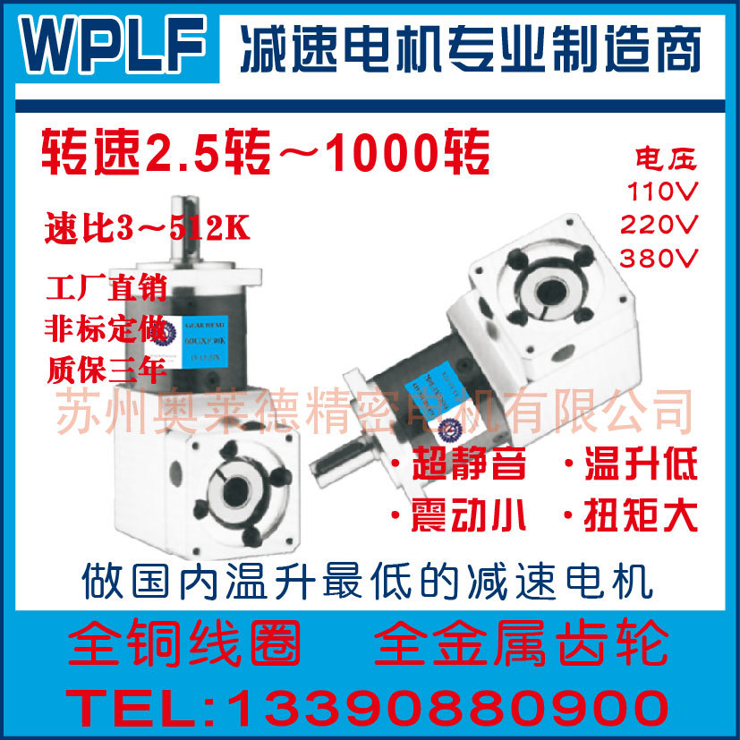 厂家供应WPLF120精密行星减速器 机械金属齿轮减速电机