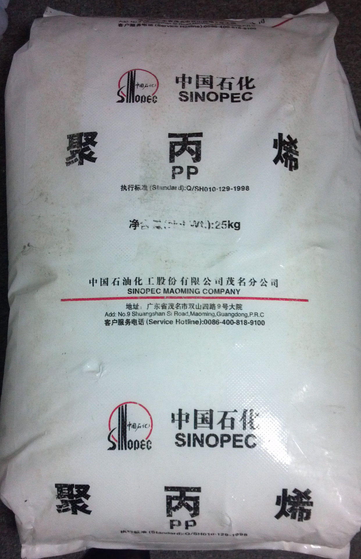 PP茂名石化PPR-MT25-S高透明高抗冲塑料颗粒