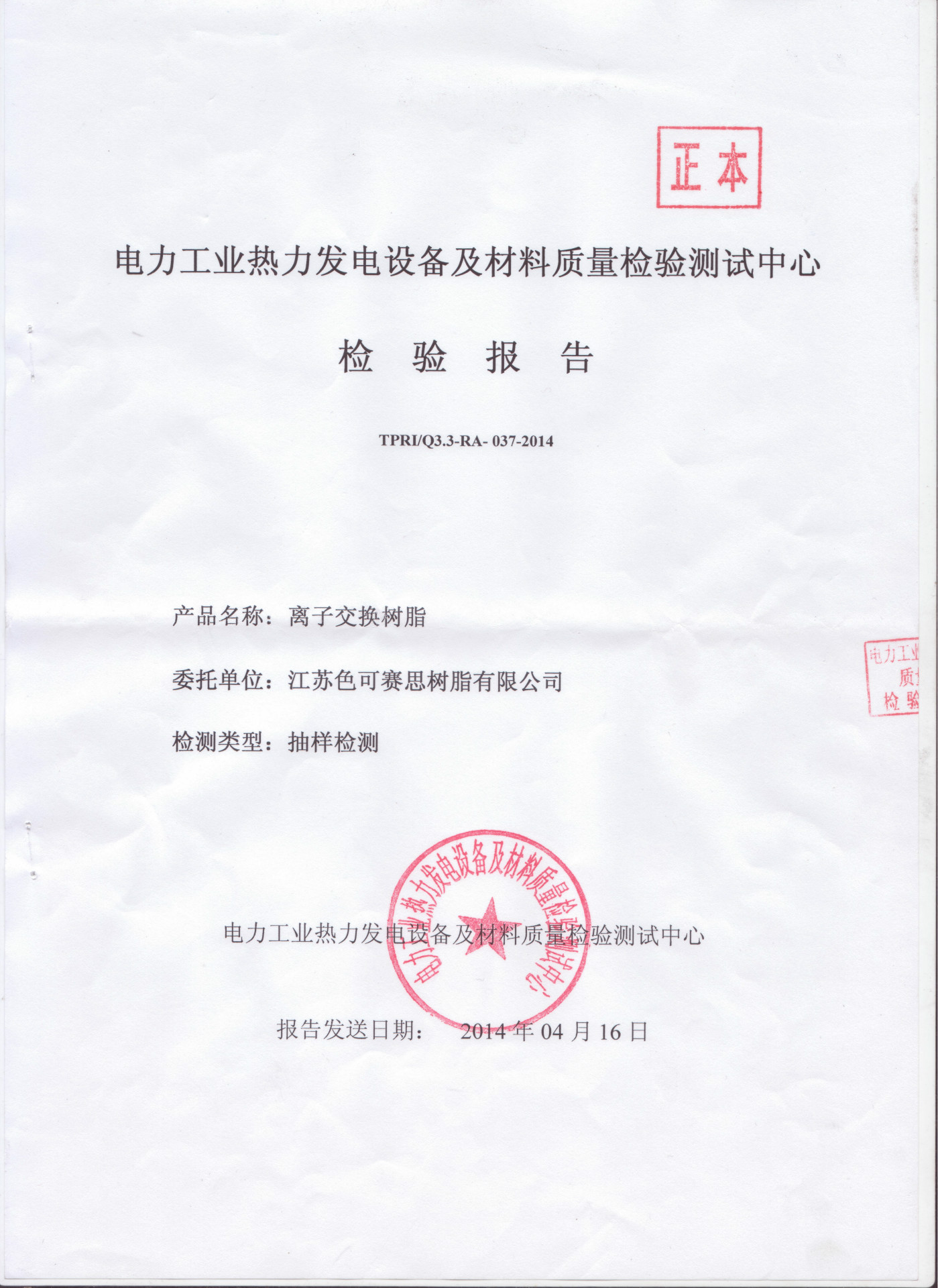 D301大孔弱碱阴离子交换树脂电力标准