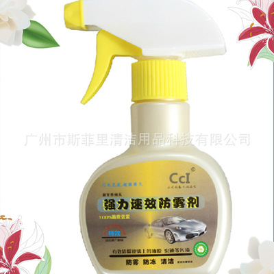 汽车玻璃除雾剂 清洁去雾保持清晰亮透汽车家庭眼镜等玻璃都适用