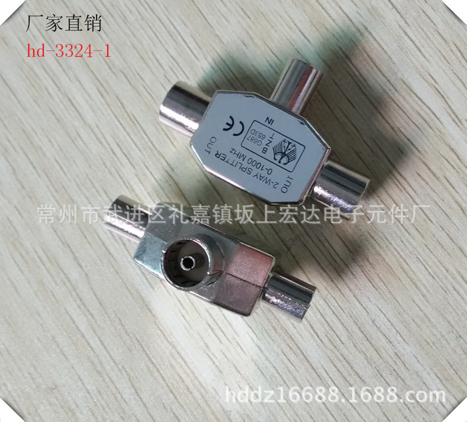 hd-3324-1一进二出金属方三通TV有线电视插头9.5一公转两母一分二