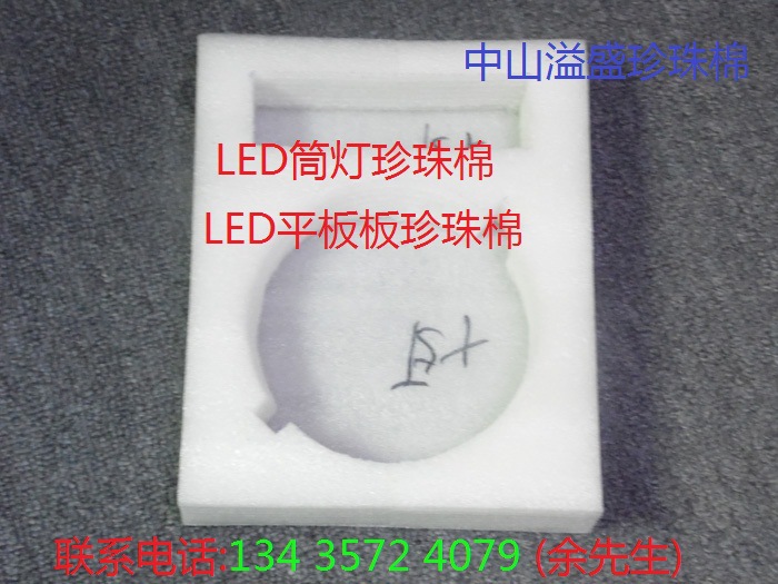 【专业供应】EPE珍珠棉 面板灯包装珍珠棉 LED平板灯包装珍珠棉