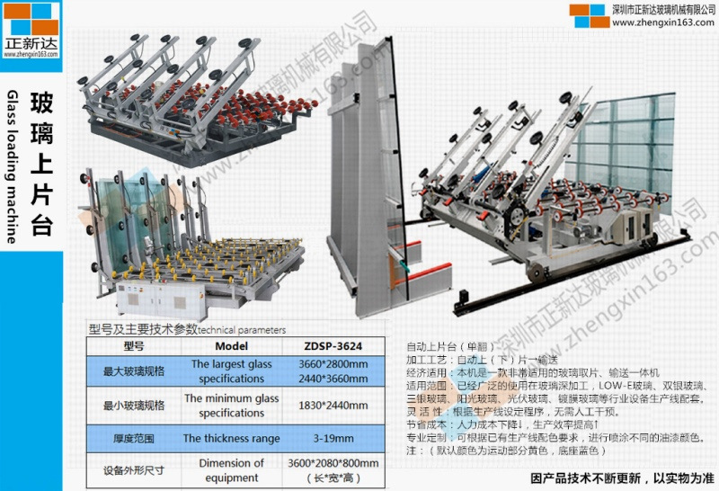 _全自動玻璃上片臺