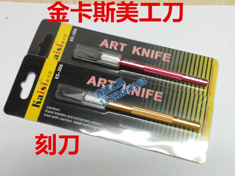 KAISI金卡斯016美工刀 贴膜雕刻刀