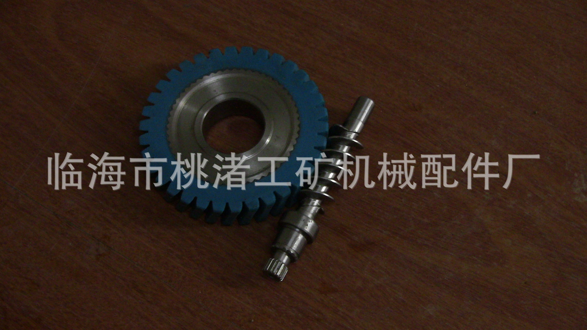 静音精密蜗杆副