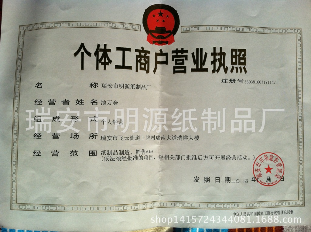 營業執照