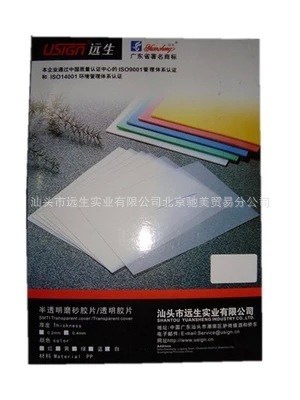 Yuansheng US-A420C 0.2mm Binding Cover A4 Scrub PP cover Binding film 100 Zhang/box