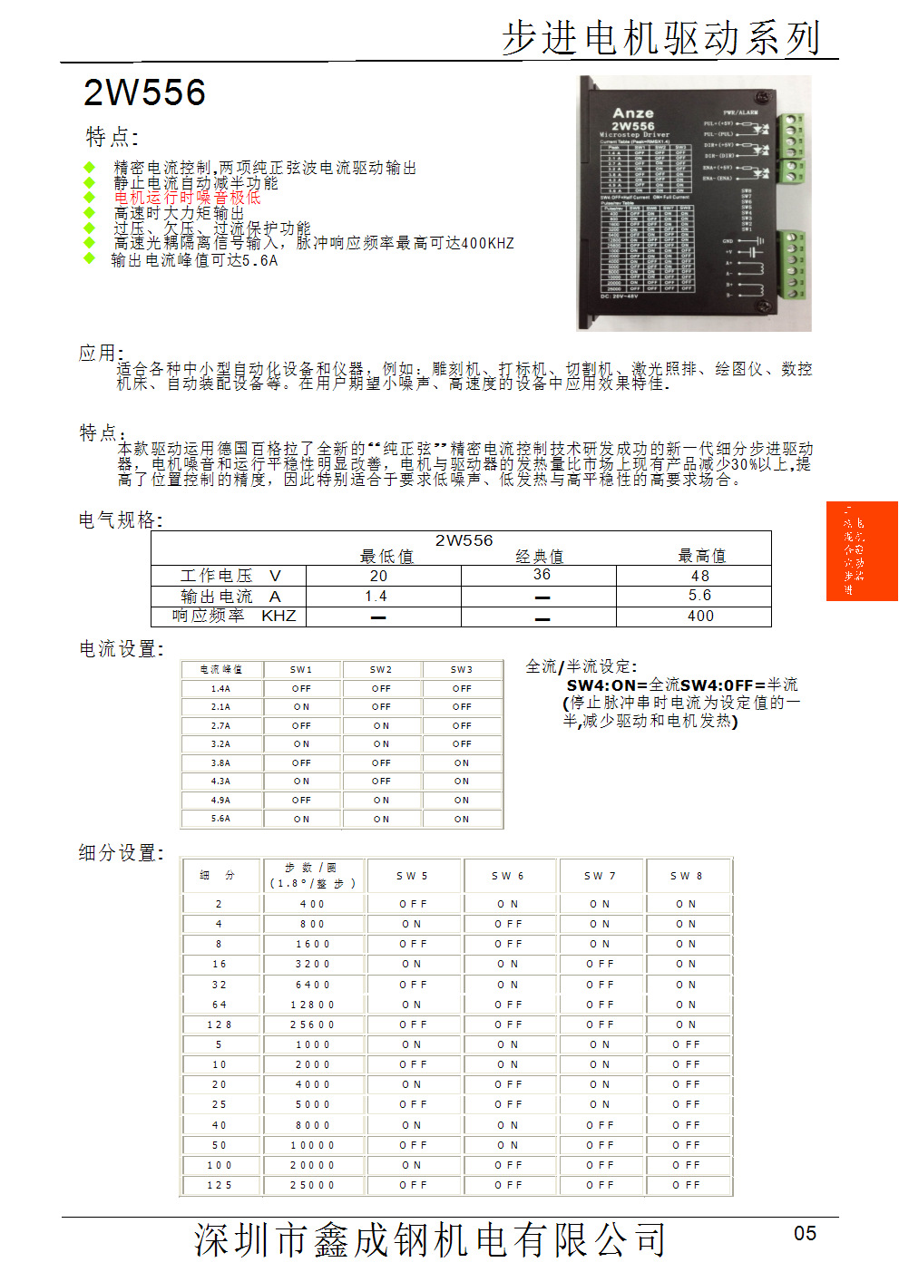 深圳鑫成钢产品手册7