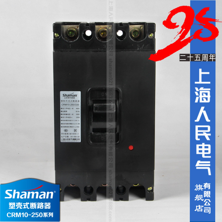 上海人民电气CRM10(DZ10)-250全规格系列塑壳断路器正品直销