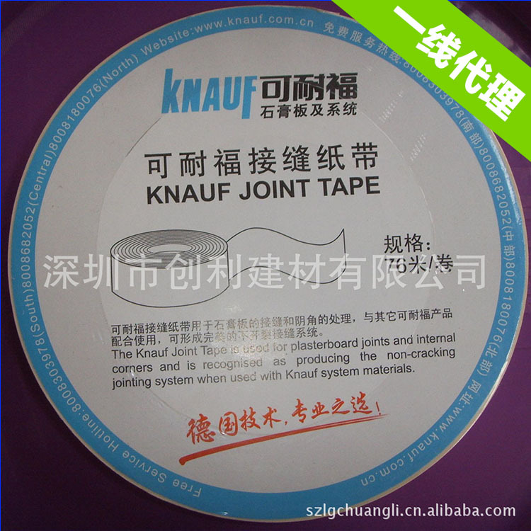 20年诚信经营 可耐福接缝纸带 4.8*76米 大量现货供应 接缝纸带