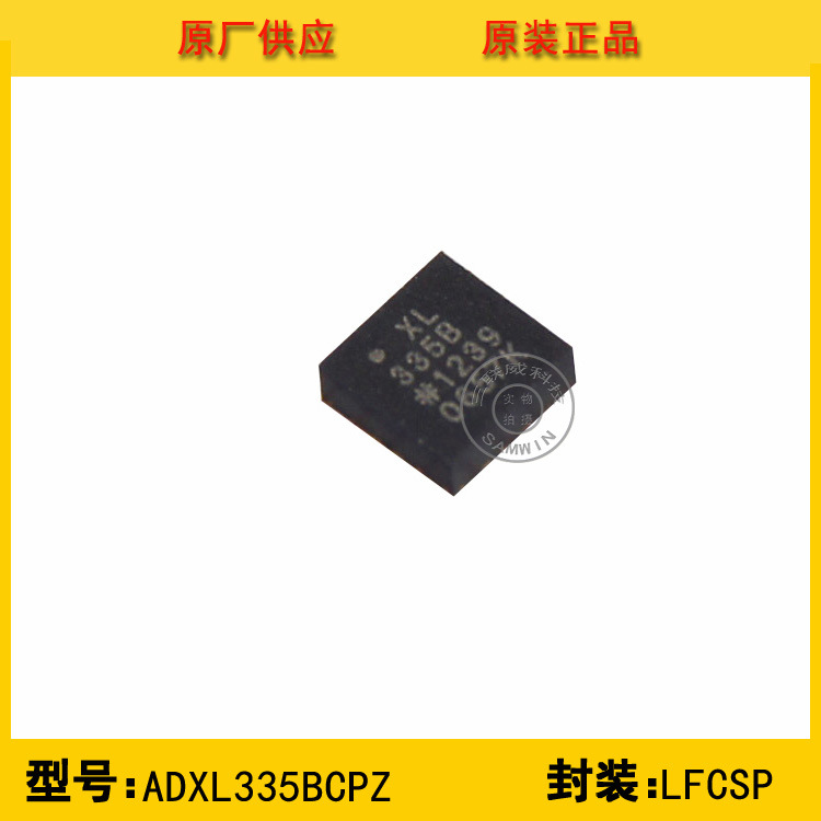 全新原装ADXL335BCPZ ADI亚德诺 加速计传感器芯片 正品现货分销