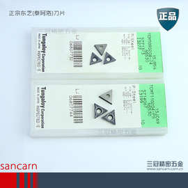 日本东芝三角刀片/刀粒 TPMN160308(220412)TN NS740(中/大三角)