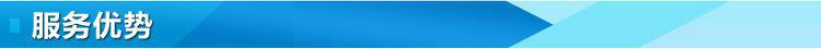 服務優勢圖片1
