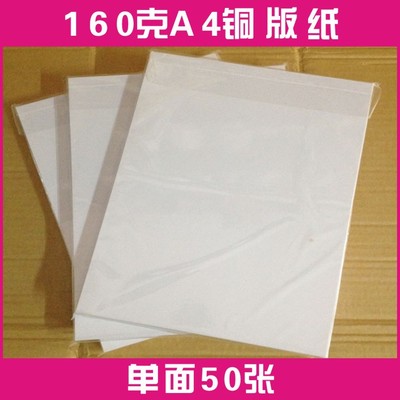 厂家供A4 160克单面铜版纸 单面彩色喷墨高光铜板纸不干胶 多规格|ms