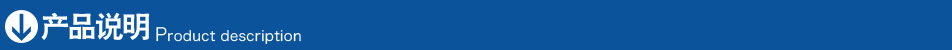產品說明