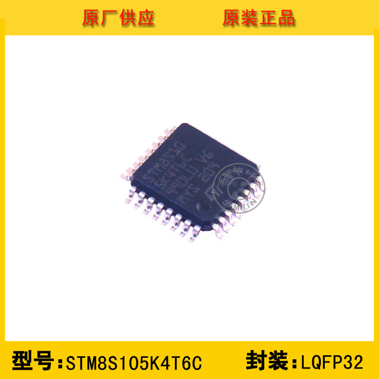 全新原装 STM8S105K4T6C ST LQFP32 8位MCU芯片 正品现货分销