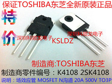 �؃r TOSHIBA K4108 20A500V ��Ч���� �M��ȫ��ԭ�b��Ʒ