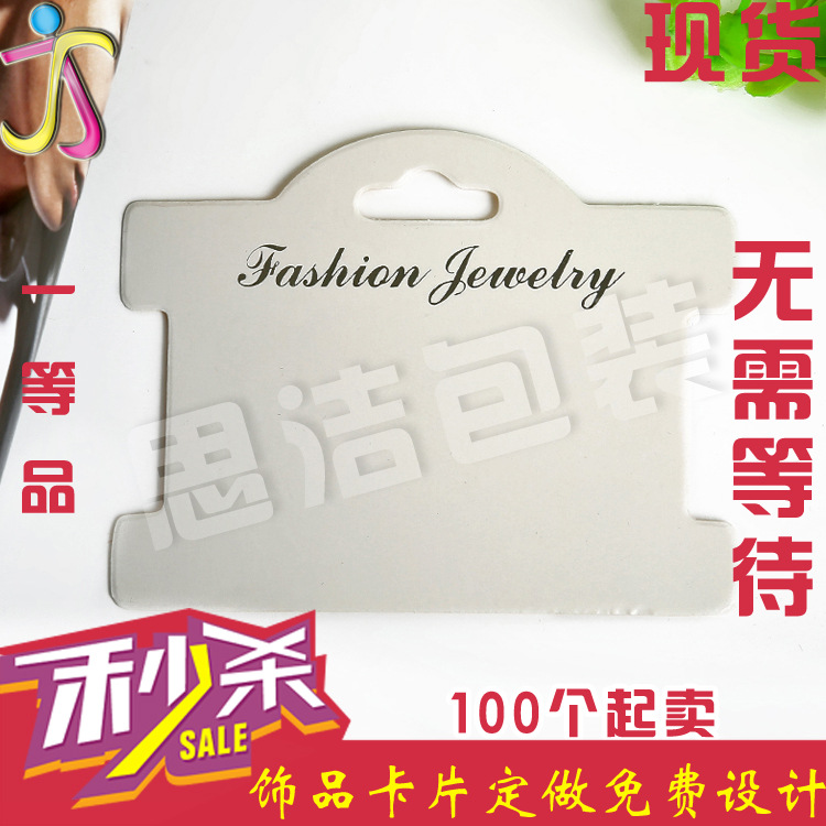 工字 白色纸质 发圈绒布圈 发绳头绳手链包装卡片义乌厂家