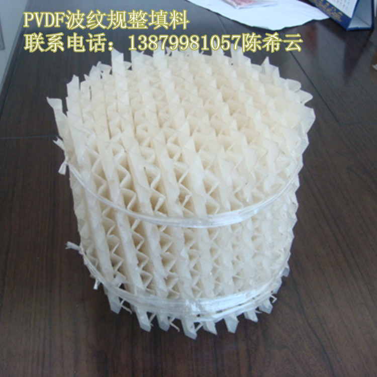 厂家供应 PVDF波纹规整填料 塑料规整填料 PVDF波纹填料 500Y波纹