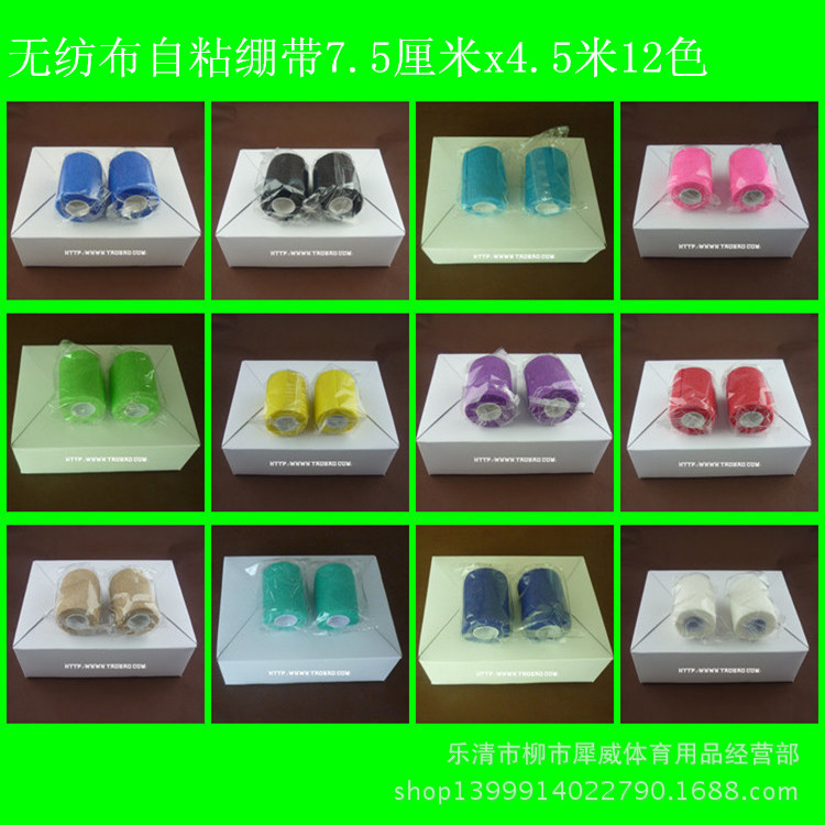 7.5自粘繃帶
