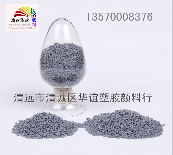 PFA.FEP.PTFE.灰色色粉，可选广东清远华谊颜料，1kg起批