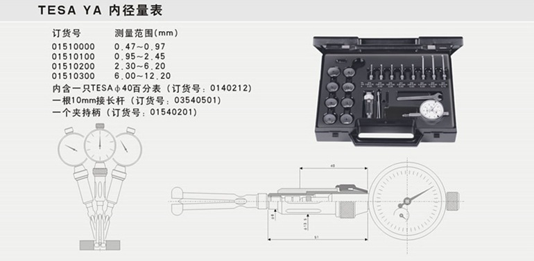 TESA 01510200内径量表