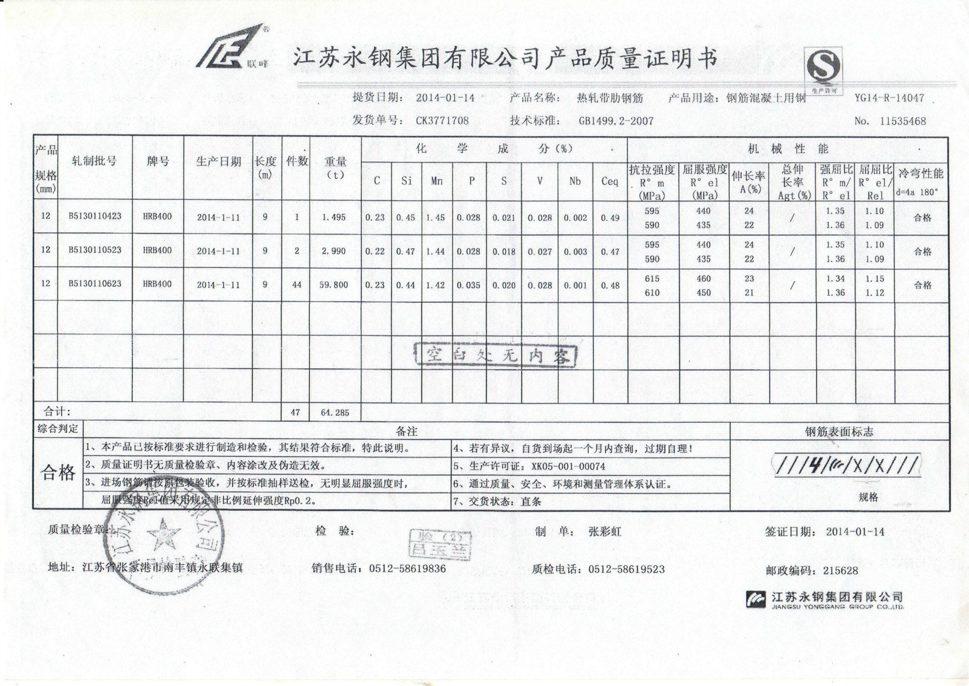 质保书螺纹钢