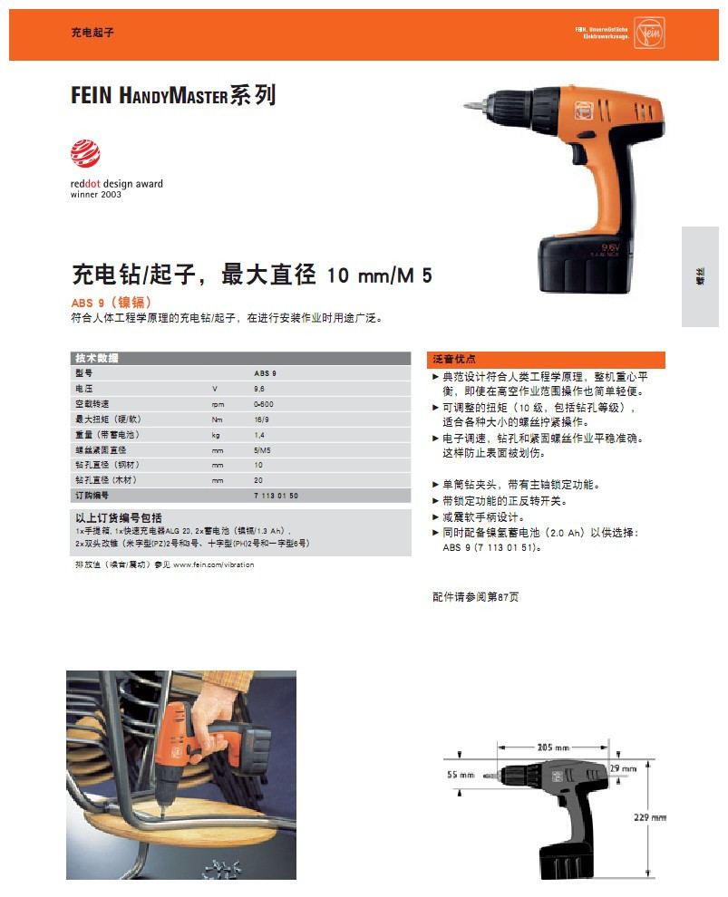 泛音 ABS系列充电钻/起子 进行安装作业时