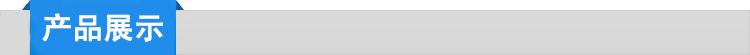 產品展示