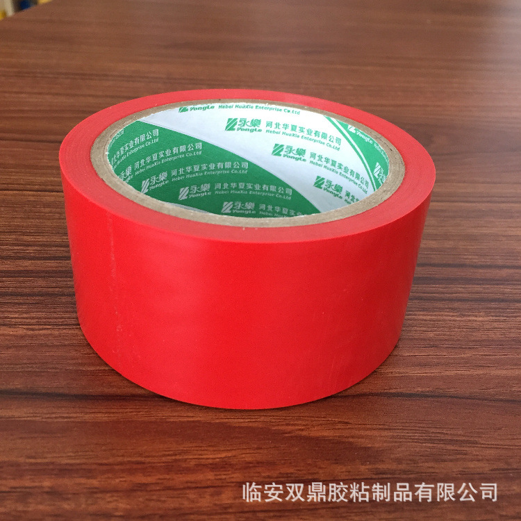 江浙沪满箱包邮全红色永乐牌地板标示胶带0.15mm 18米 4.8cm宽