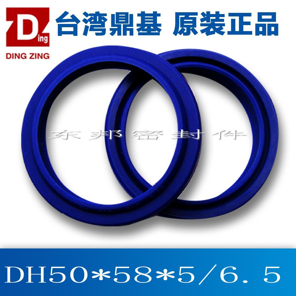 Taiwan tripod base DH50X58X5/6.5 Dust ring Hydraulic cylinder Cylinder seal ring DINGZING DZ Sealing element