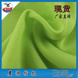 现货 全涤纬编双面佳积布 户外运动服装佳积布针织面料