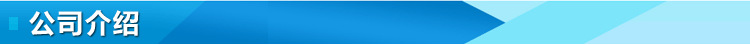 公司介紹圖片1