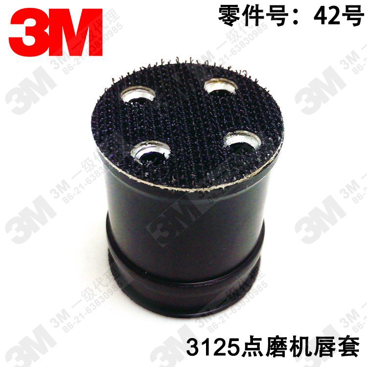 美国原装进口3M3125裙套 60733A唇套3M配件42#3M配件42#