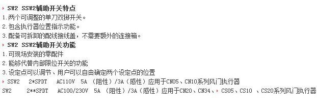 Honeywell霍尼韦尔 SW2-CN 风门风阀执行器驱动器 辅助开关 霍尼韦尔