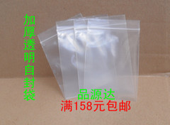 PE自封袋夹链包装袋塑料袋透明密封袋20丝7*10CM100只/包批发
