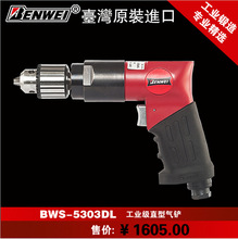 台湾原装本威3/8寸枪型低压气钻BWS-5303DL 气动钻孔工具厂家直销
